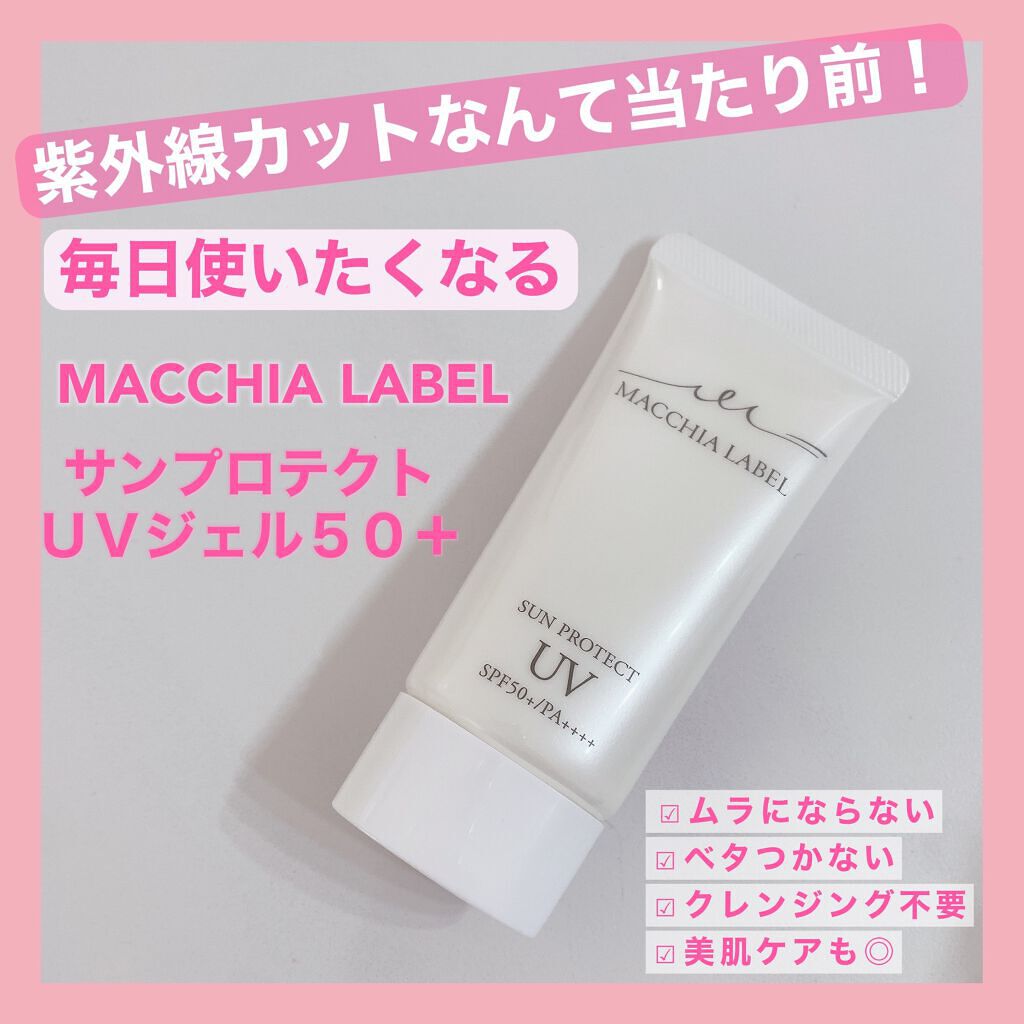 サンプロテクトUVジェル50＋/Macchia Label/日焼け止めジェルを使ったクチコミ（1枚目）