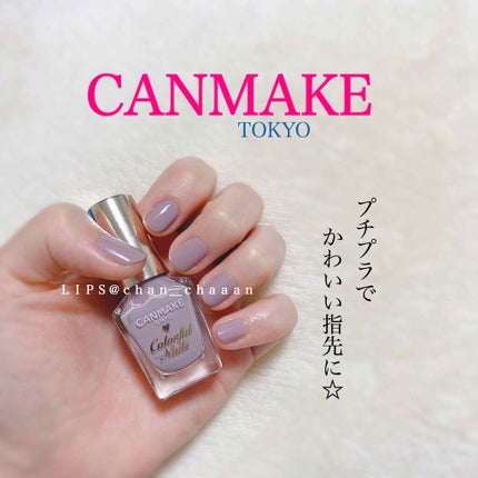 カラフルネイルズ/キャンメイク/マニキュアを使ったクチコミ(1枚目)