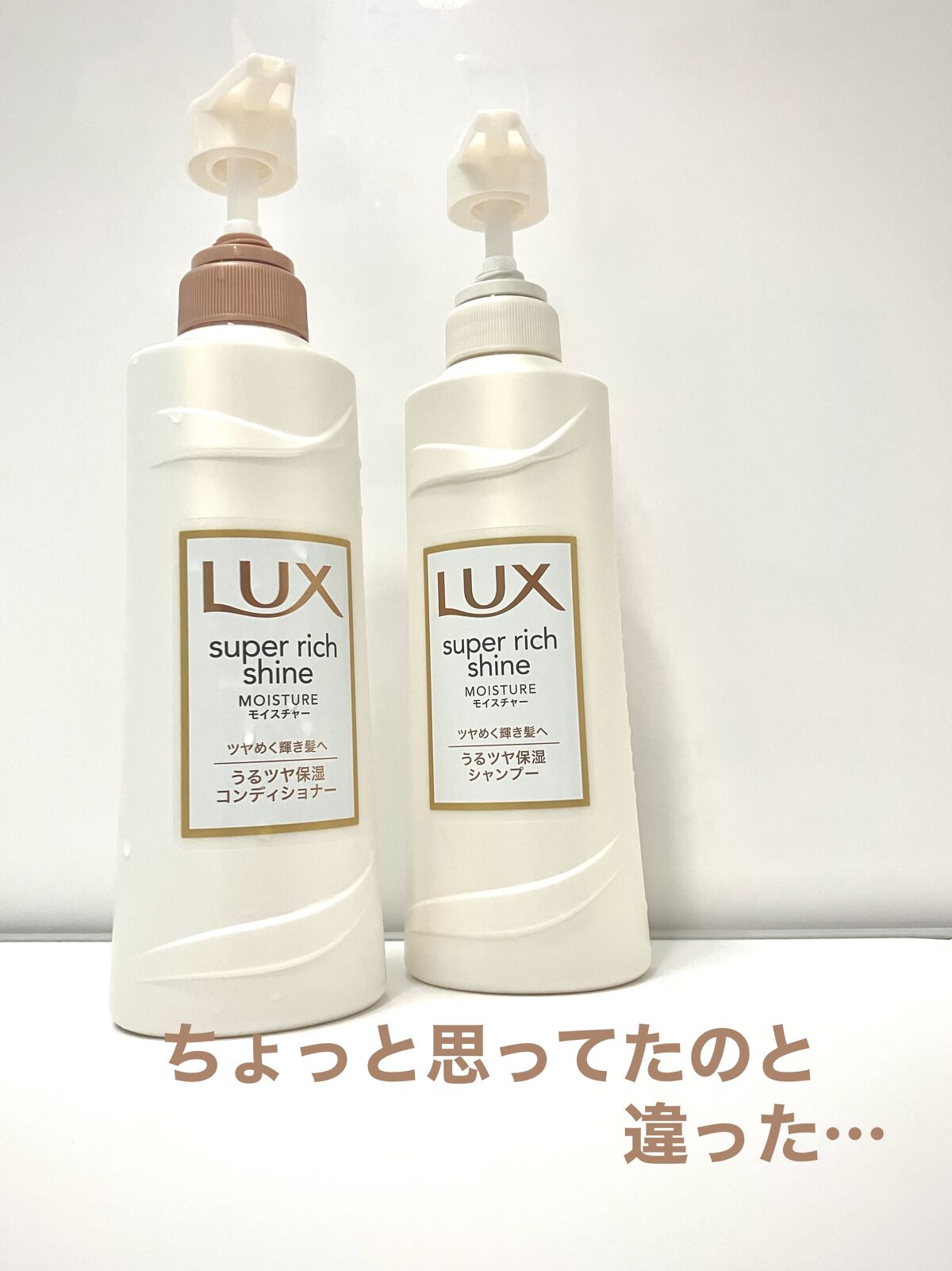 スーパーリッチシャインモイスチャー/LUX/市販シャンプーを使ったクチコミ（1枚目）