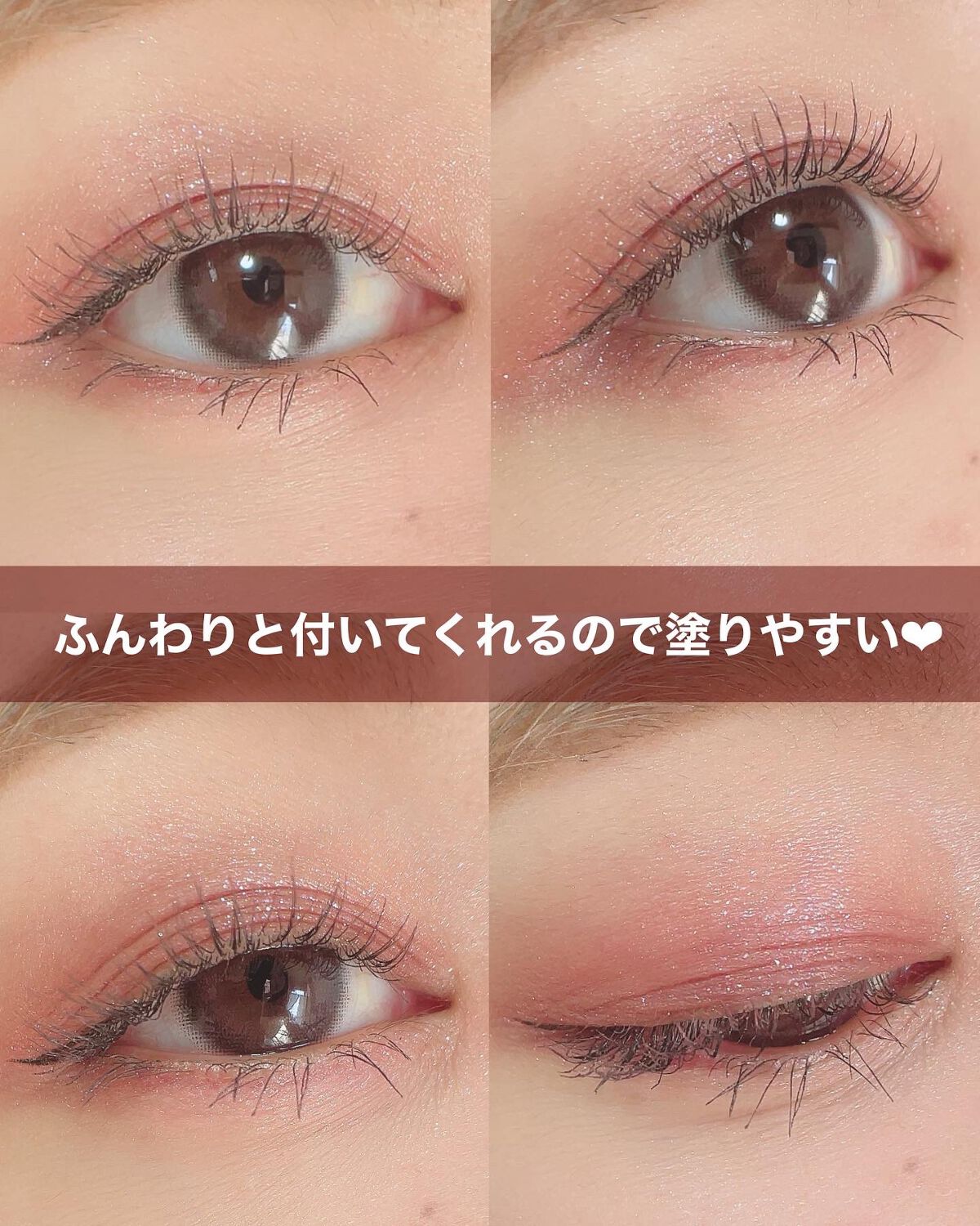 アミュチア セレクトタッチアイシャドウ/クラブ/リキッドアイシャドウを使ったクチコミ(4枚目)