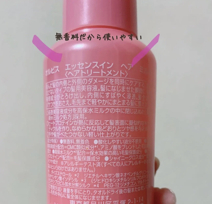 エッセンスインヘアミルク/オルビス/ヘアミルクを使ったクチコミ（2枚目）