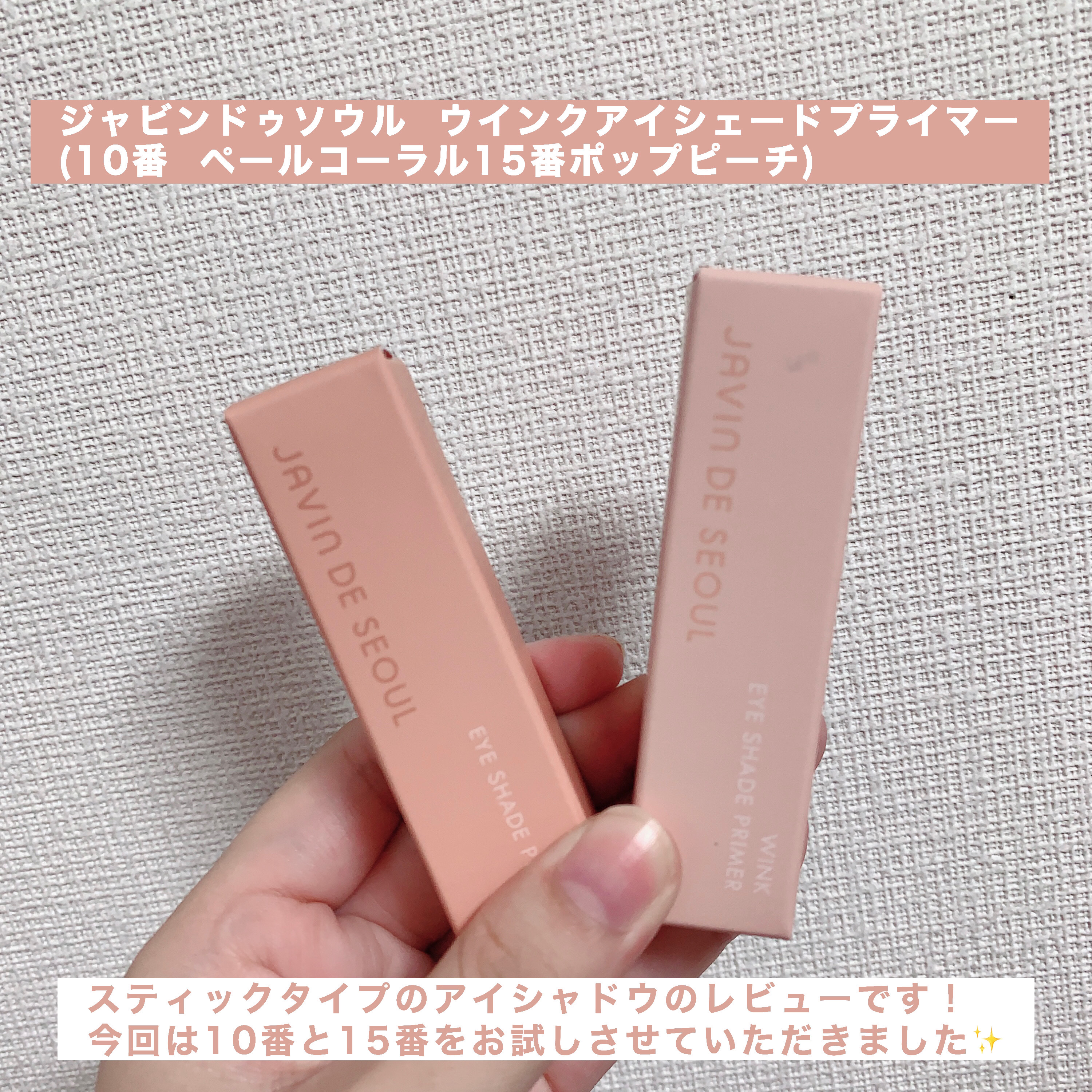 ウインク アイ シェード プライマー/Javin De Seoul/リキッドアイシャドウを使ったクチコミ（2枚目）