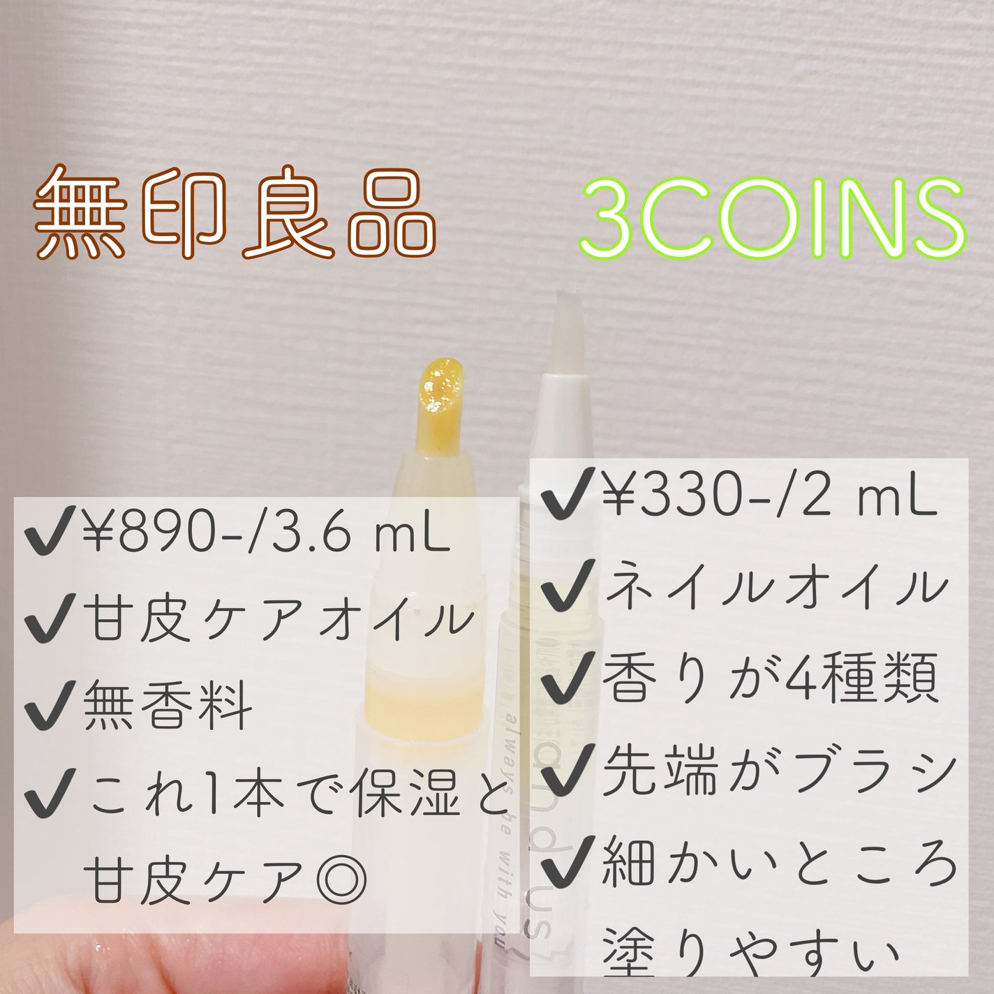 甘皮ケアオイル/無印良品/ネイルオイル・トリートメントを使ったクチコミ(2枚目)