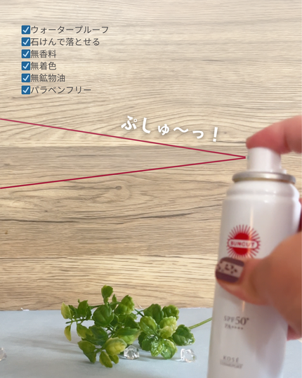 サンカットR プロテクトUV スプレー/サンカット®/日焼け止めミスト・スプレーを使ったクチコミ(6枚目)