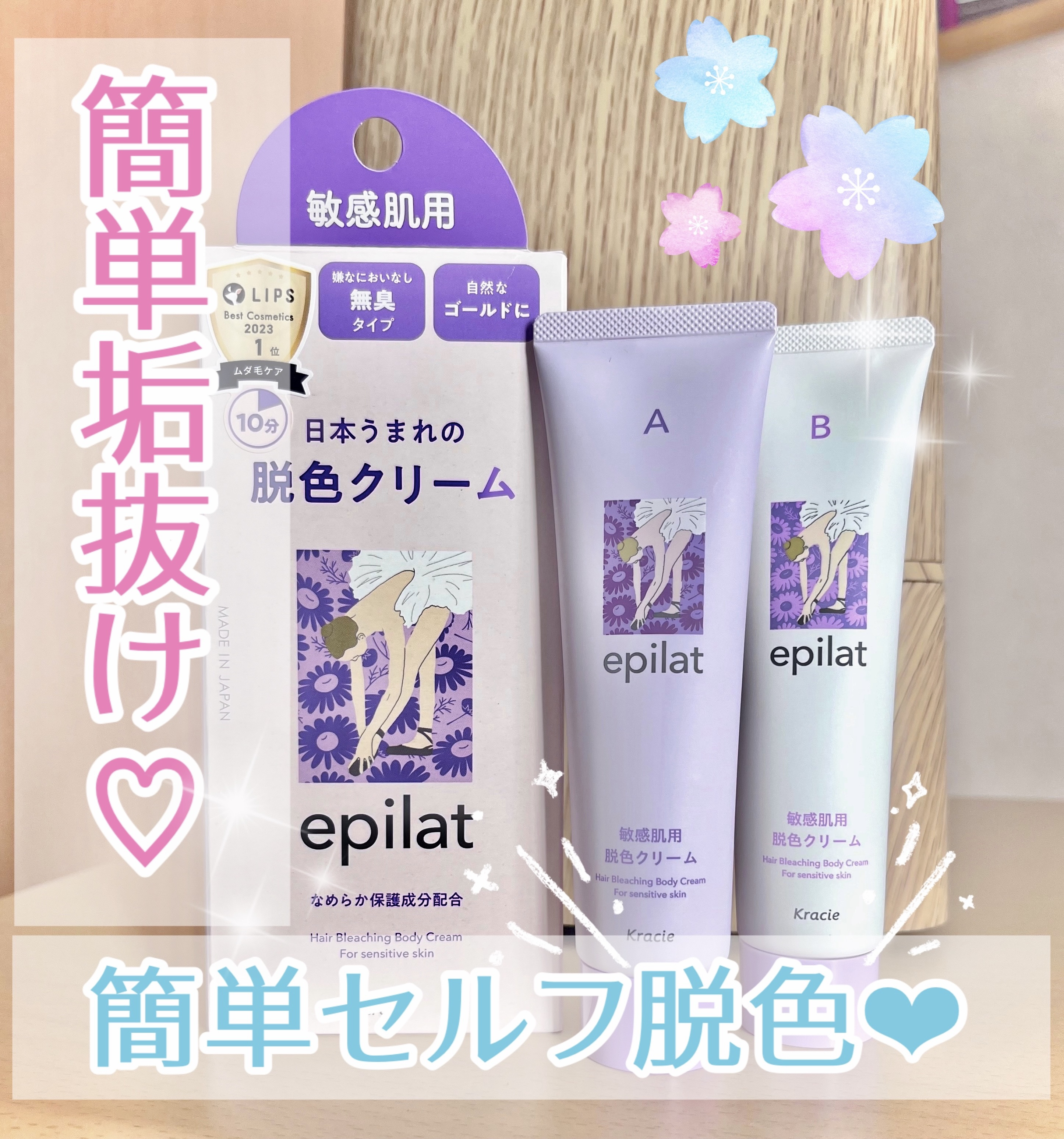 脱色クリーム 敏感肌用/エピラット/ムダ毛ケアを使ったクチコミ（1枚目）