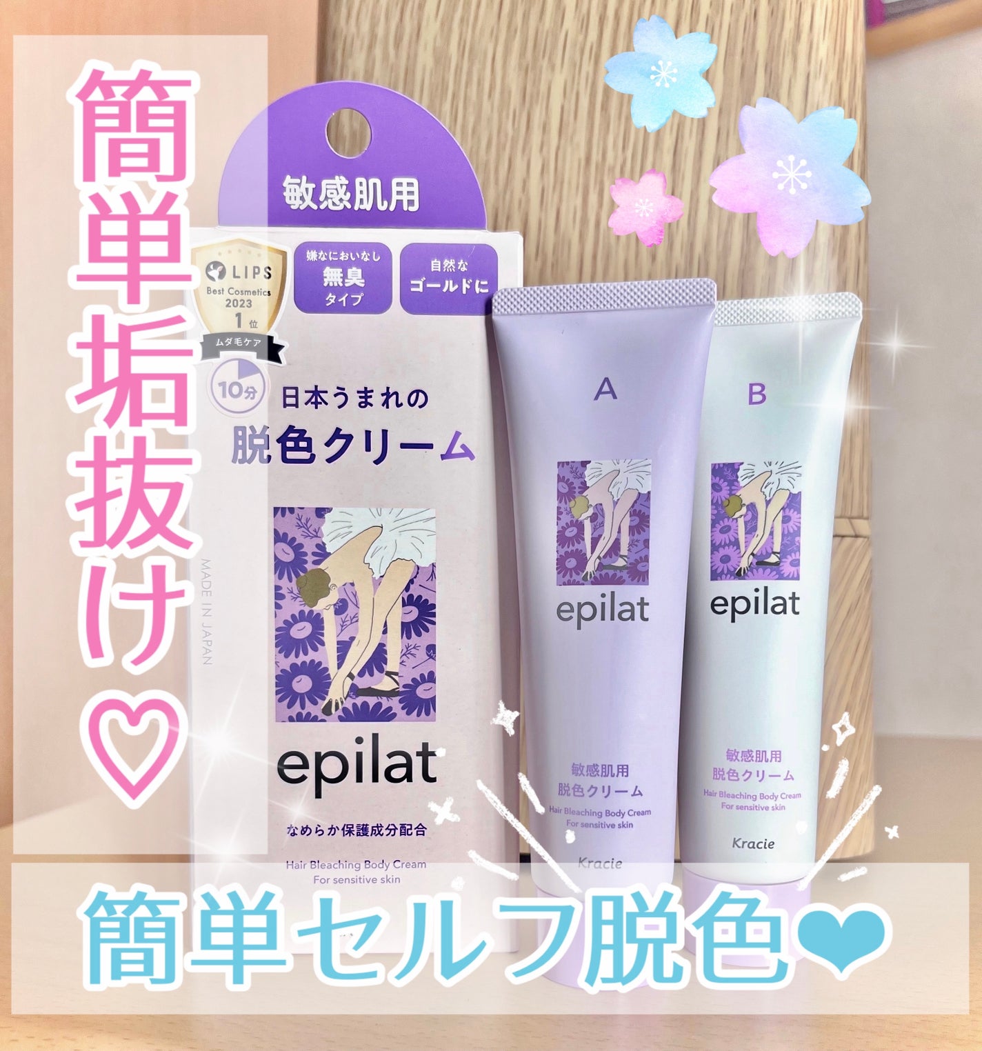 脱色クリーム 敏感肌用/エピラット/ムダ毛ケアを使ったクチコミ(1枚目)