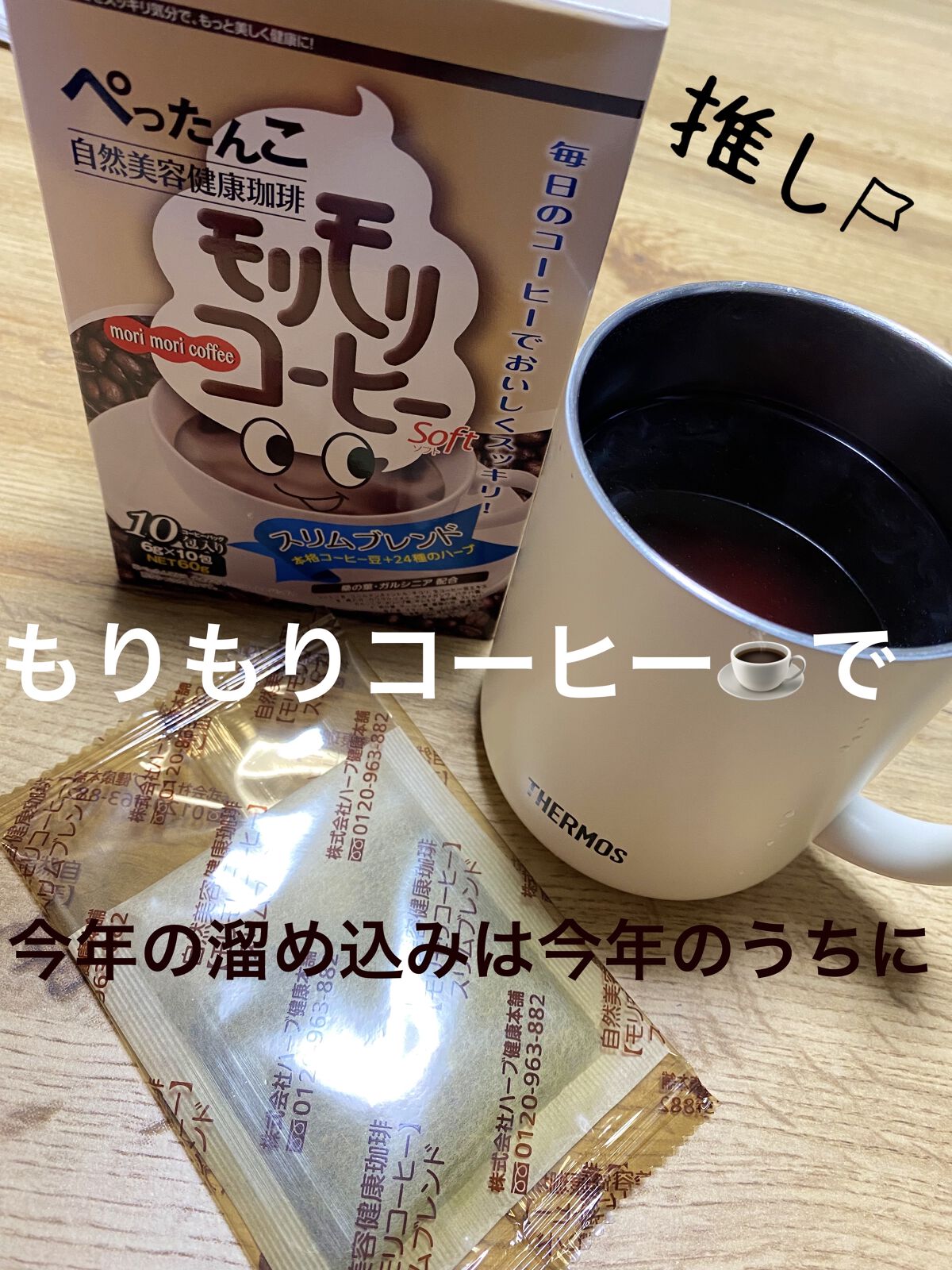 ハーブ健康本舗 黒モリモリスリム(プーアル茶風味) /ハーブ健康本舗/ドリンクを使ったクチコミ（1枚目）