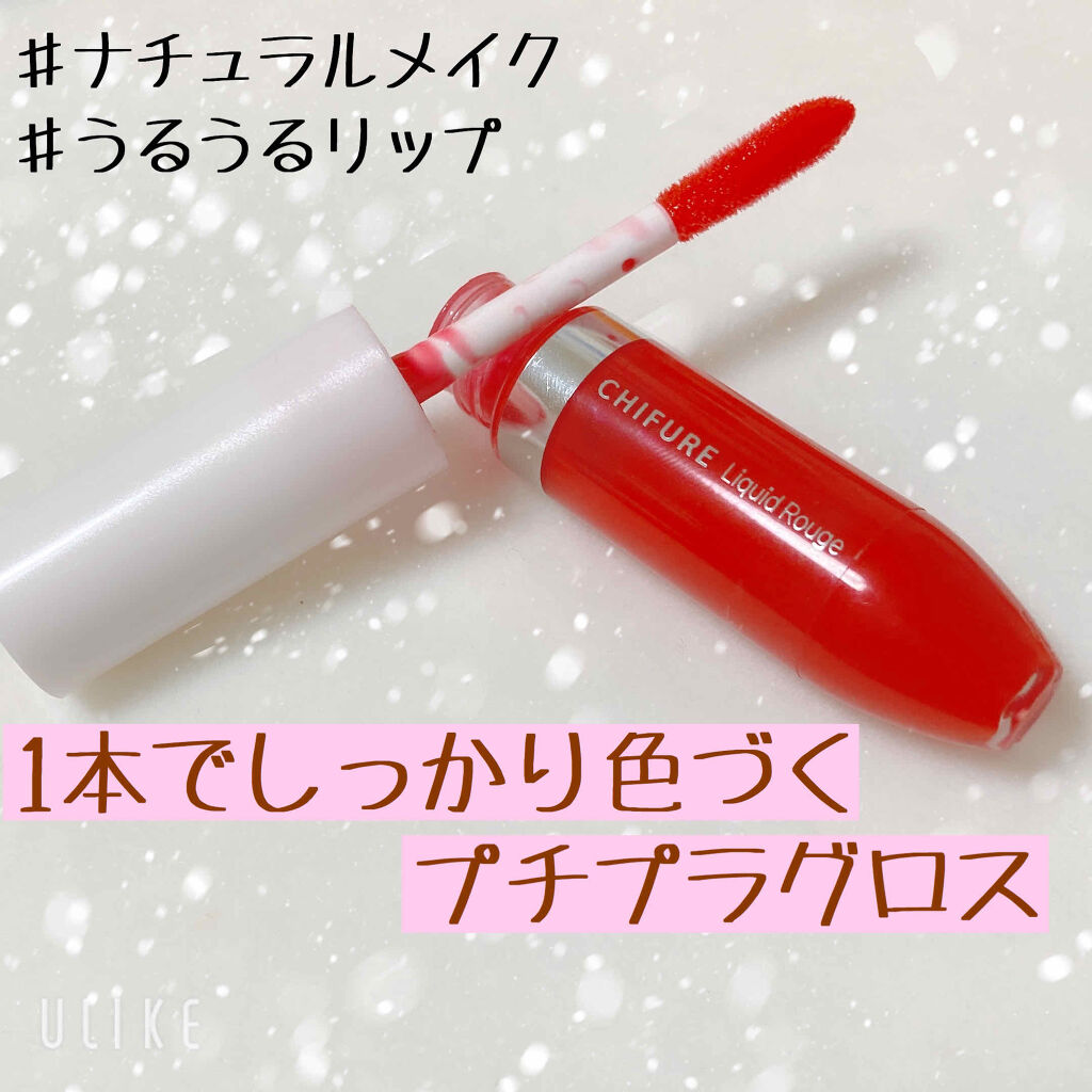 《ナチュラルメイクの時に使えるプチプラ優秀グロス💋✨》


✼••┈┈┈┈••✼••┈┈┈┈••✼


ちふれ  リキッドルージュ 504 600円（税抜き）


✼••┈┈┈┈••✼••┈┈┈┈••✼


こちら最近オンライン授業を受け