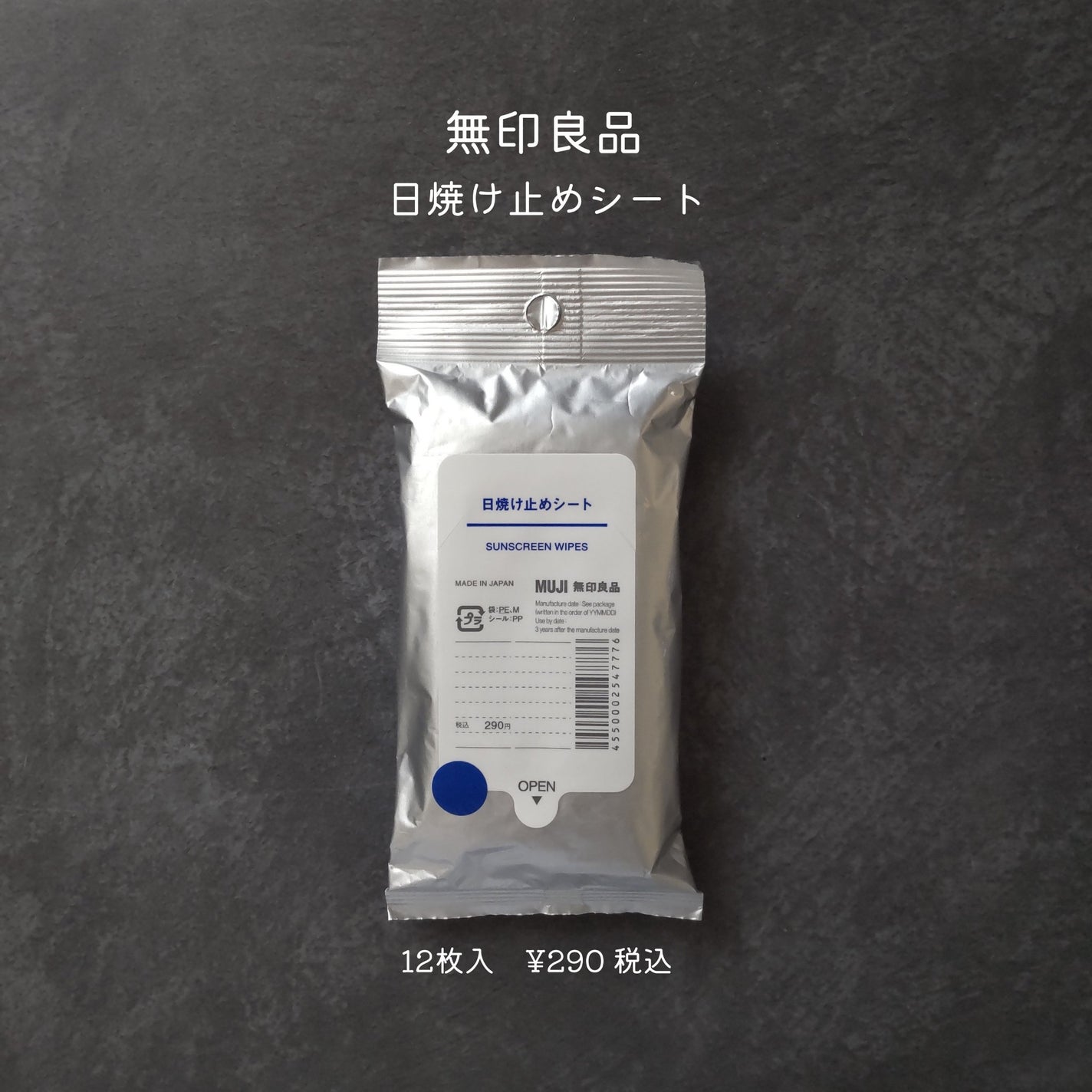 日焼け止めシート/無印良品/日焼け止めローションを使ったクチコミ(1枚目)