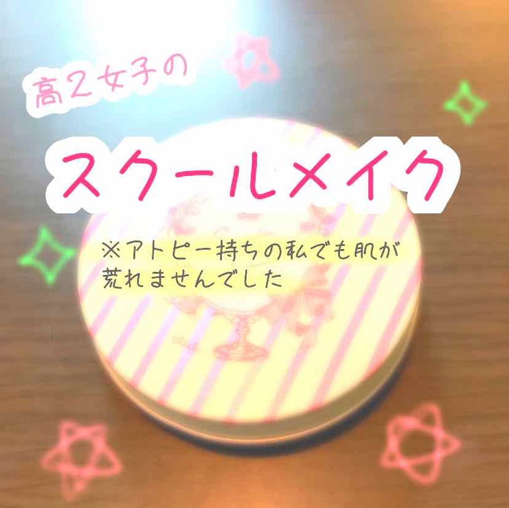 すっぴんパウダー/クラブ/プレストパウダーを使ったクチコミ（1枚目）