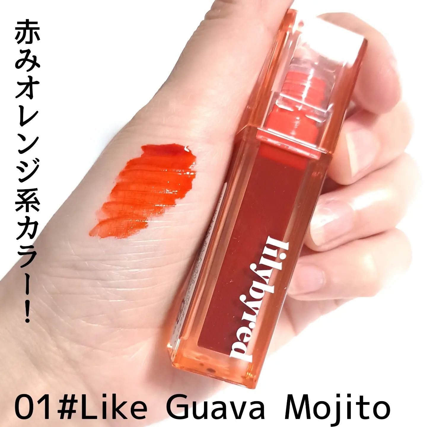 ジューシーライアー ウォーターティント 02 チェリークラッシュ(CHERRY CRUSH)/lilybyred/リップティントを使ったクチコミ（3枚目）