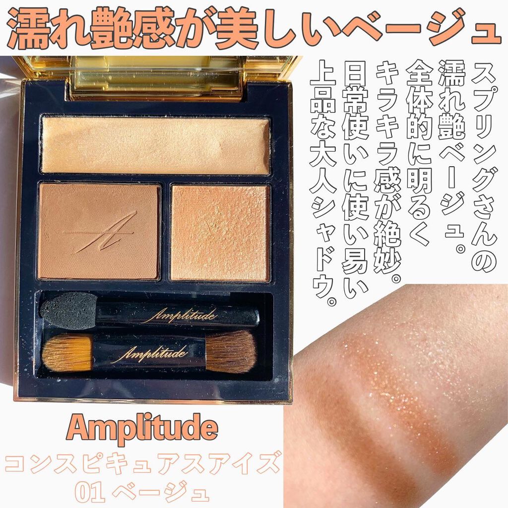 LUNASOL・Amplitude・Dior・SUQQUのアイシャドウパレットを使っ