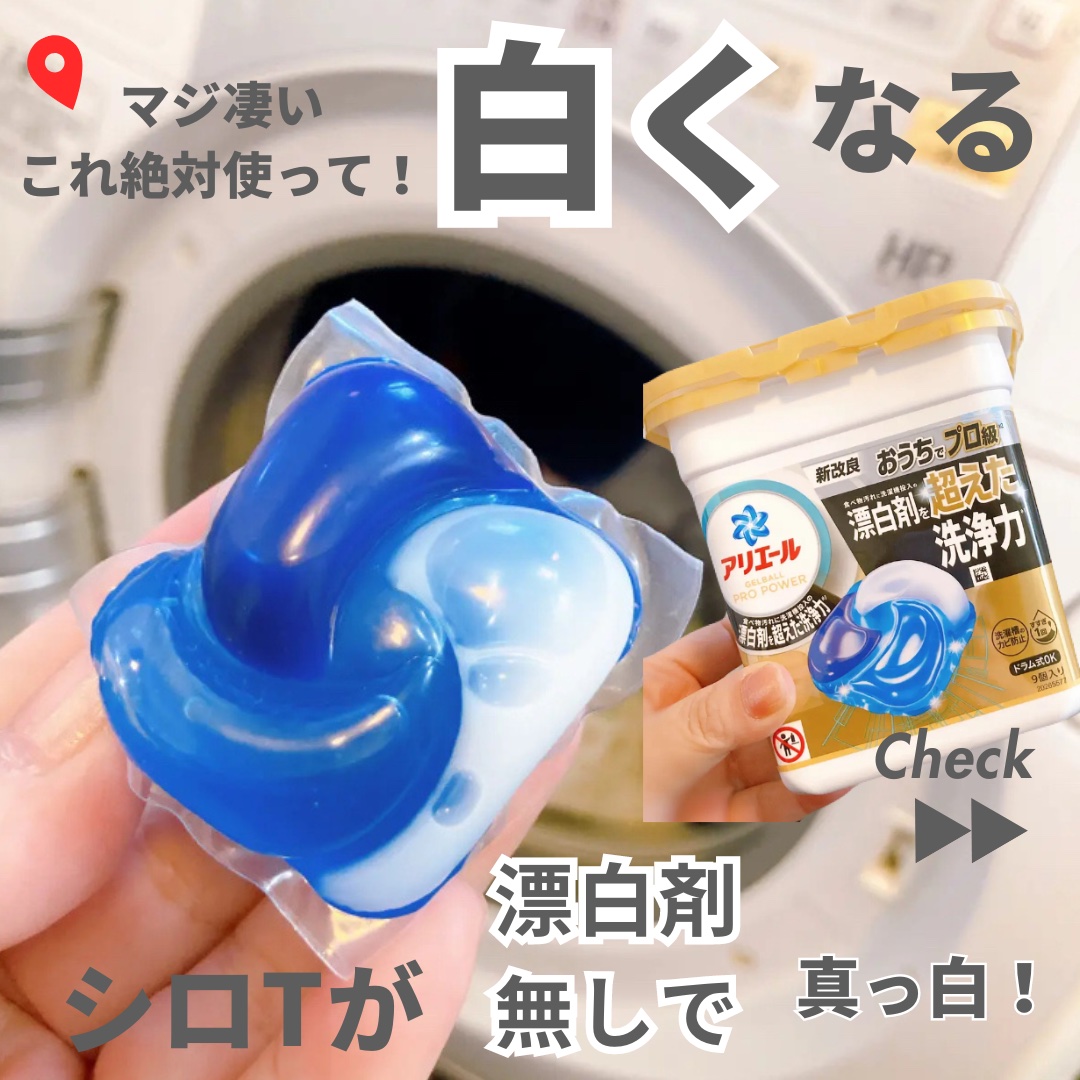 アリエール ジェルボール プロパワー/アリエール/洗濯洗剤を使ったクチコミ（1枚目）