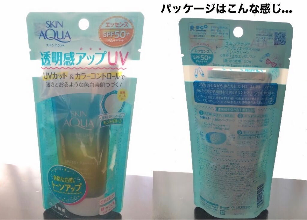 スキンアクア トーンアップUVエッセンス/スキンアクア/日焼け止めクリームを使ったクチコミ(2枚目)