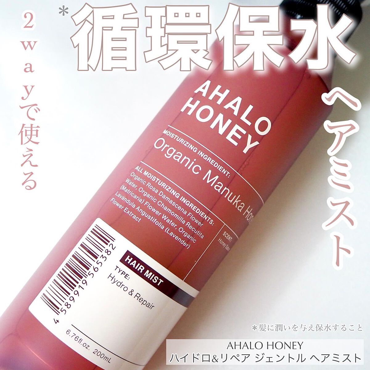 ハイドロ＆リペア ジェントル ヘアミスト/AHALO HONEY/プレスタイリング・寝ぐせ直しを使ったクチコミ（1枚目）