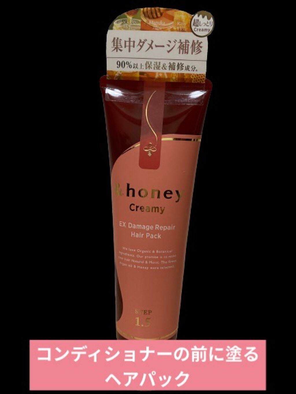&honey  Creamy EXダメージリペアヘアパック1.5/&honey/ヘアマスク・ヘアパックを使ったクチコミ(1枚目)