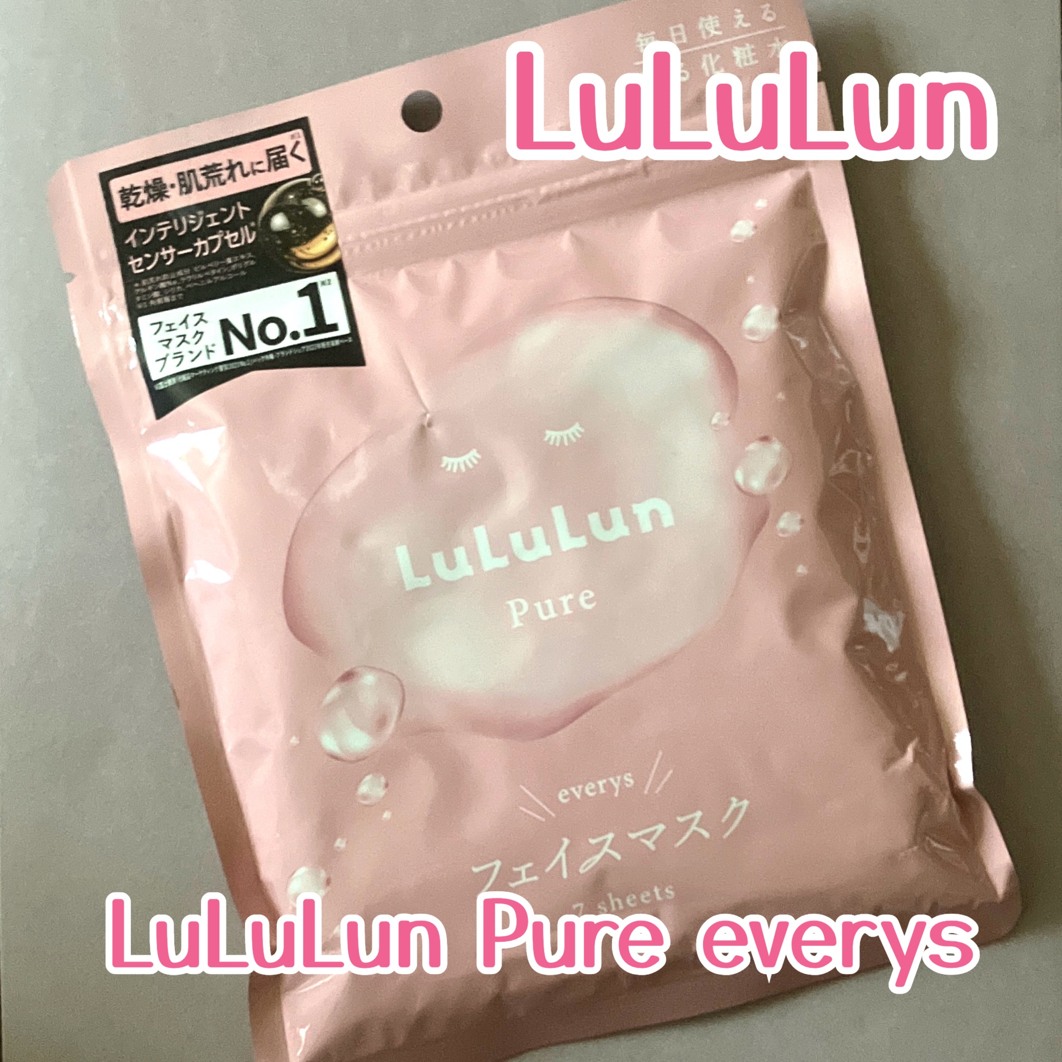 ルルルンピュア エブリーズ/ルルルン/シートマスク・パックを使ったクチコミ（1枚目）