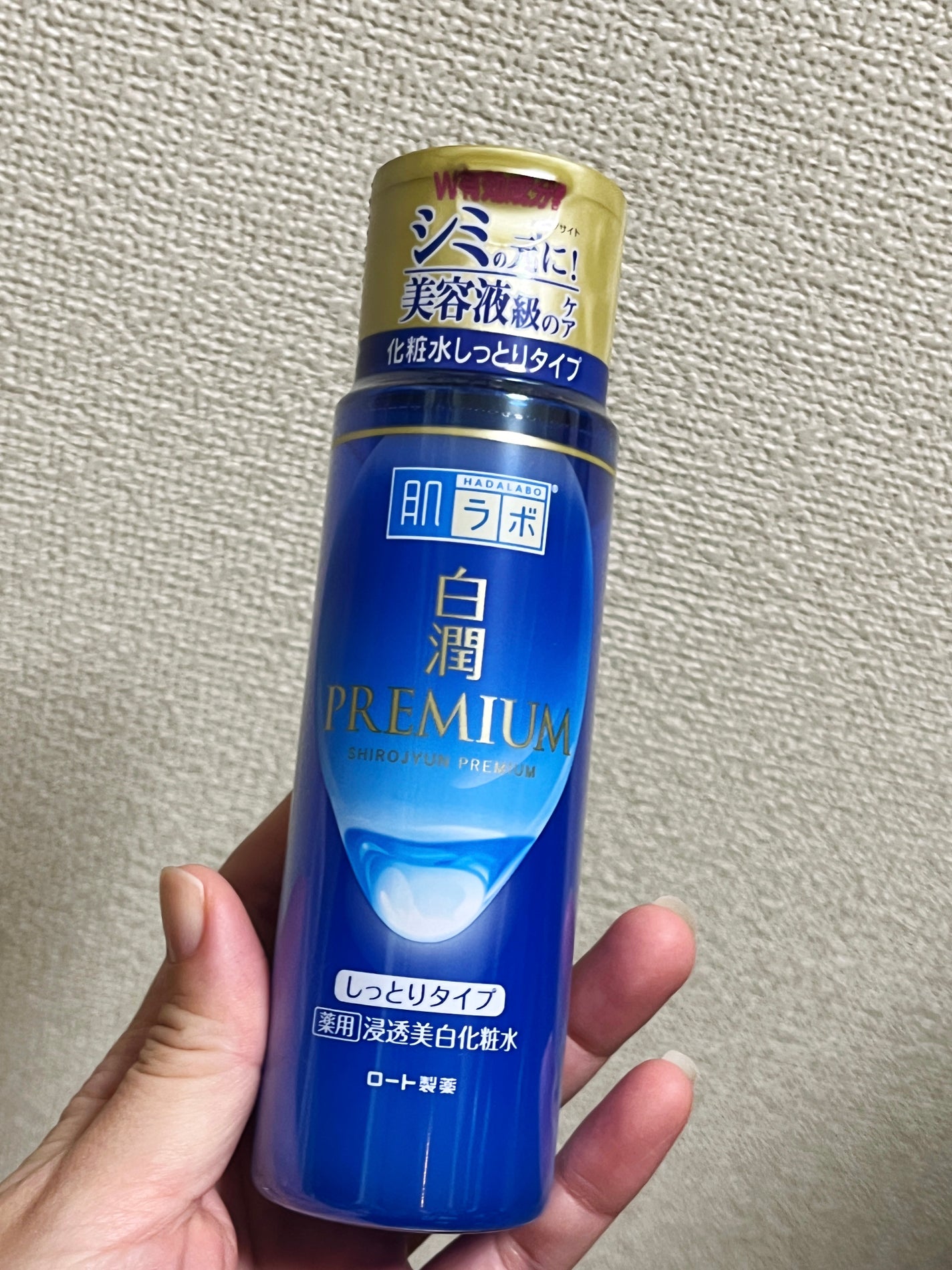 白潤プレミアム 薬用浸透美白化粧水(しっとりタイプ)/肌ラボ/化粧水を使ったクチコミ(1枚目)