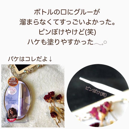 アイラッシュグルー/ミッシュブルーミン/つけまつげを使ったクチコミ(6枚目)