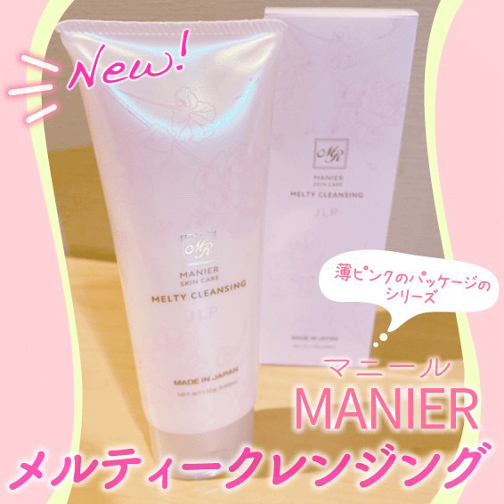 メルティークレンジング/Manier/クレンジングクリームを使ったクチコミ（1枚目）