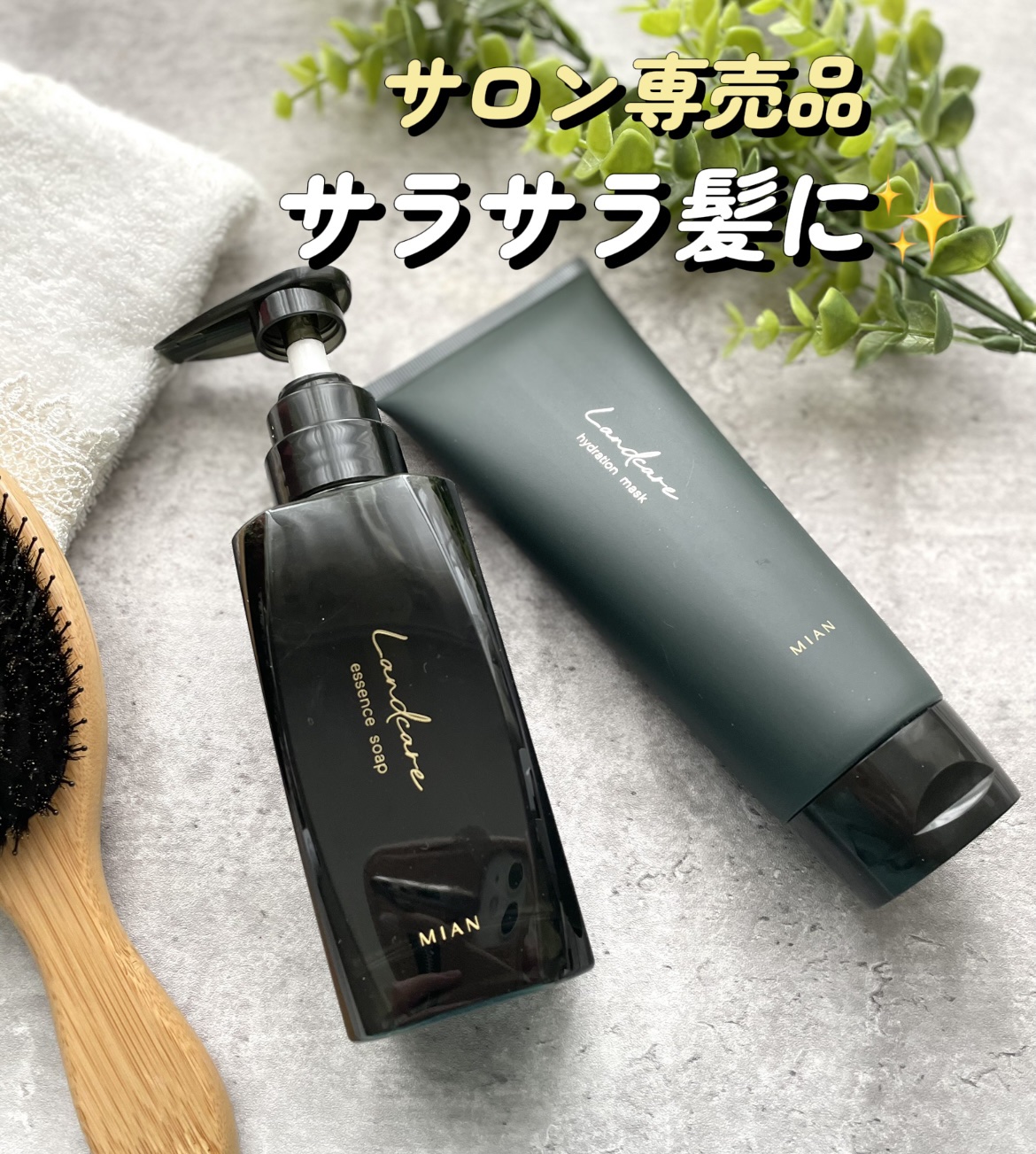 ランドケア エッセンスソープ/ミアンビューティー/サロンシャンプーを使ったクチコミ（1枚目）