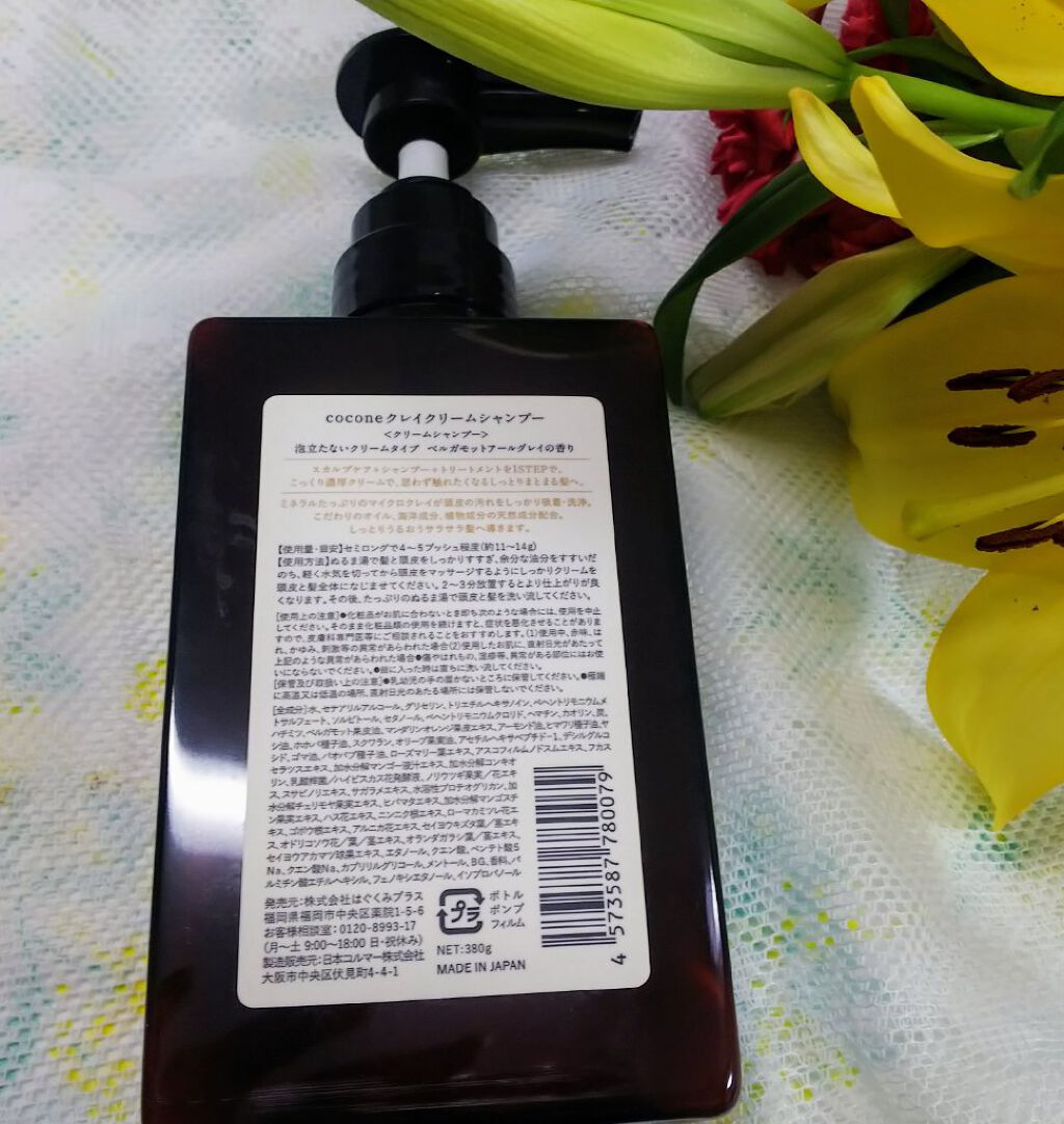 クレイクリームシャンプー（モイスト）/cocone/市販シャンプーを使ったクチコミ（2枚目）