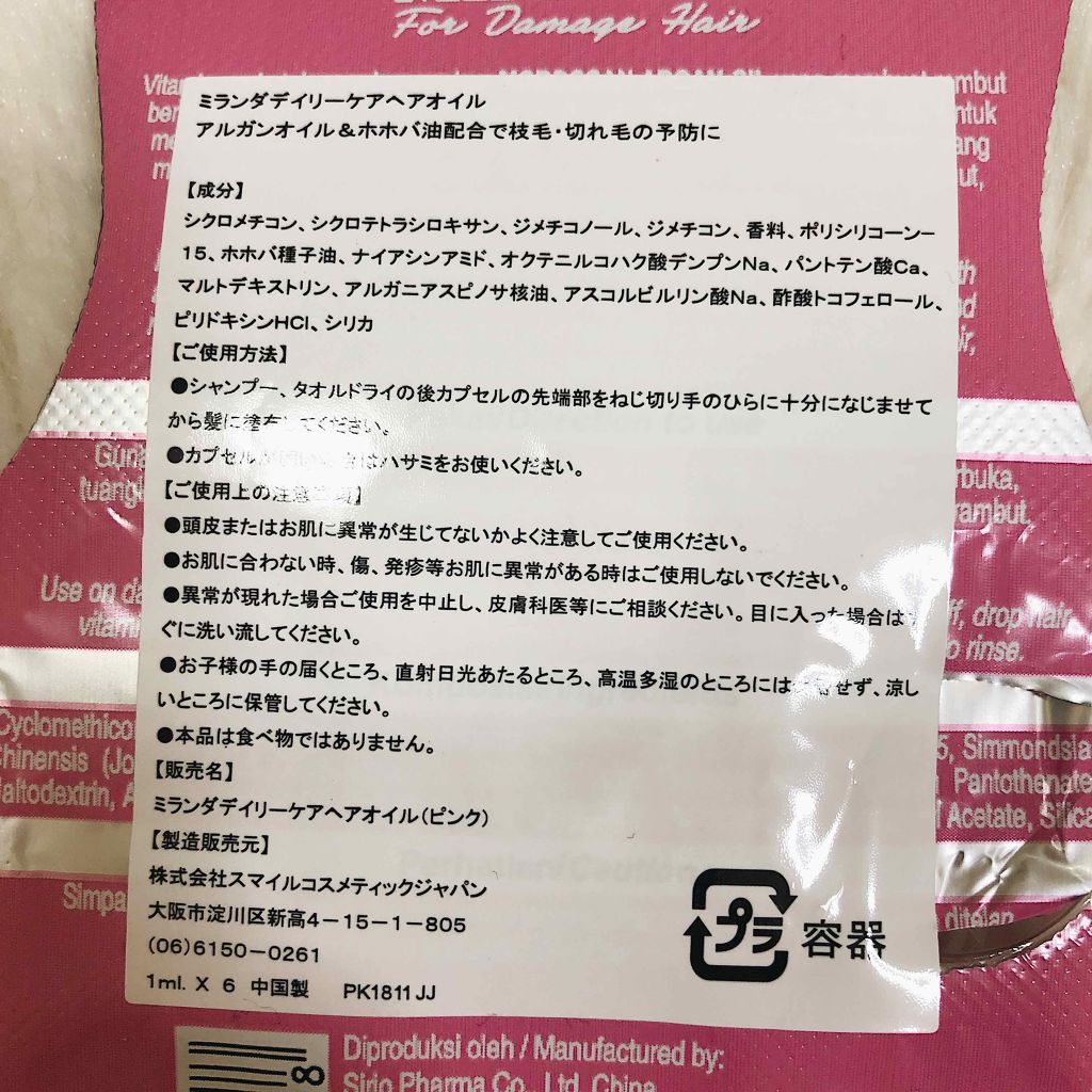 ヘアビタミン デイリーケアヘアオイル/MIRANDA/ヘアオイルを使ったクチコミ（2枚目）