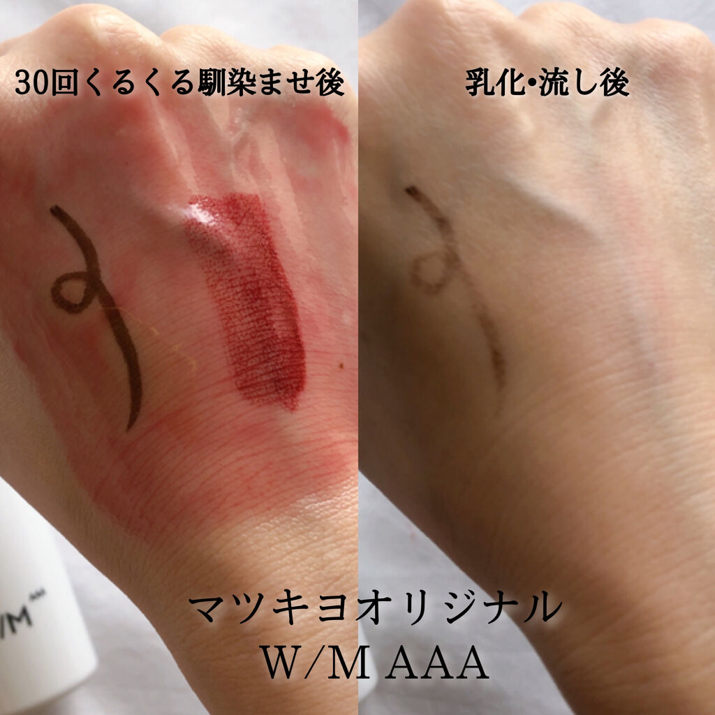 トリートメントクレンジングオイル/Ｗ/M AAA/オイルクレンジングを使ったクチコミ（3枚目）