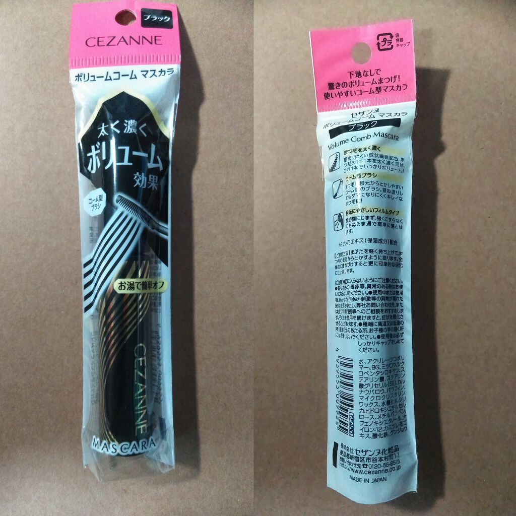 ボリュームコーム マスカラ/CEZANNE/マスカラを使ったクチコミ(1枚目)