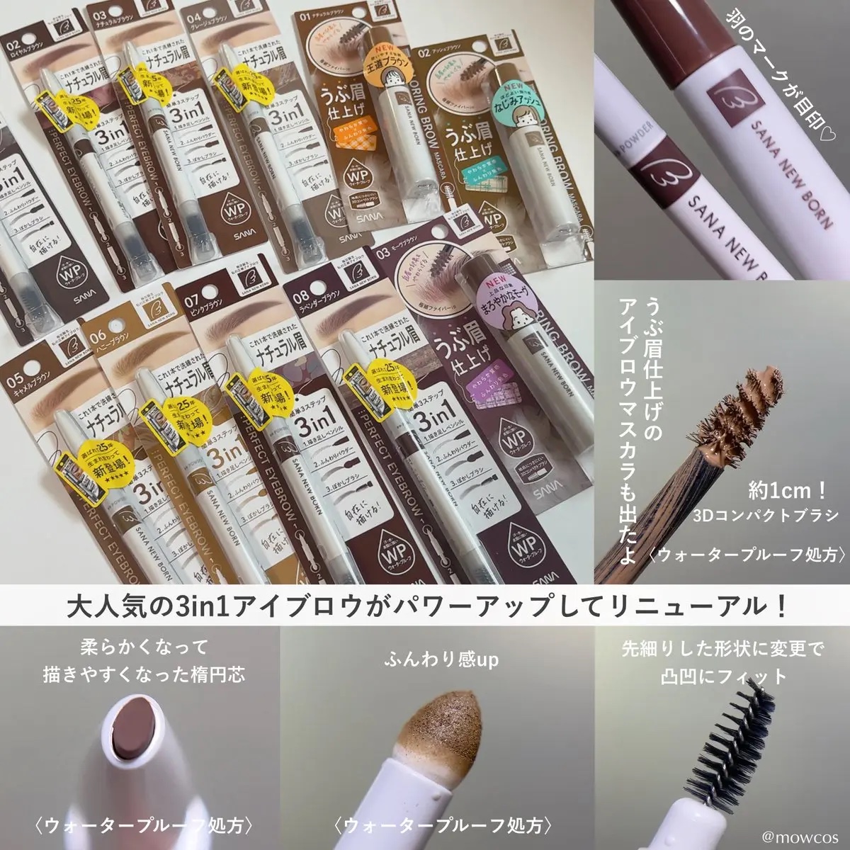 サナ ニューボーン カラーリングブロウマスカラ/サナ ニューボーン/マスカラを使ったクチコミ（1枚目）