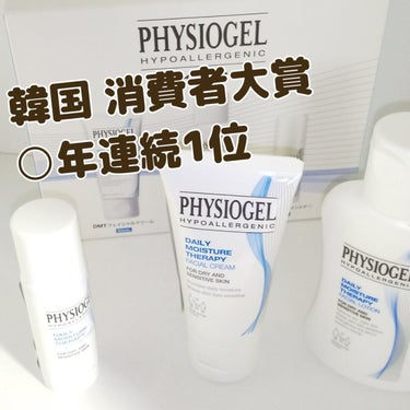 DMT フェイシャルクリーム/PHYSIOGEL/フェイスクリームを使ったクチコミ（1枚目）