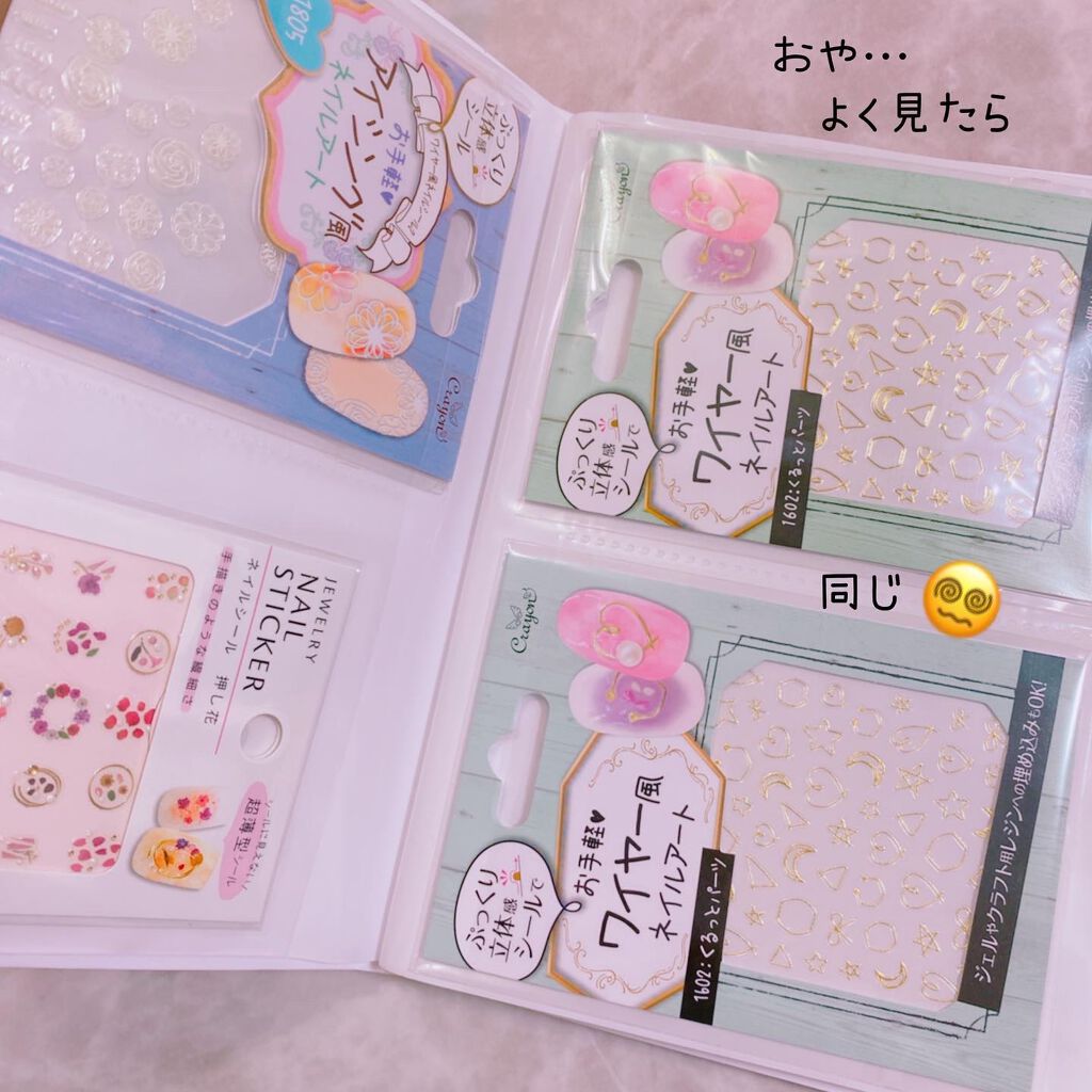 ネイルシール収納 ファイル/キャンドゥ/ネイル用品を使ったクチコミ（2枚目）