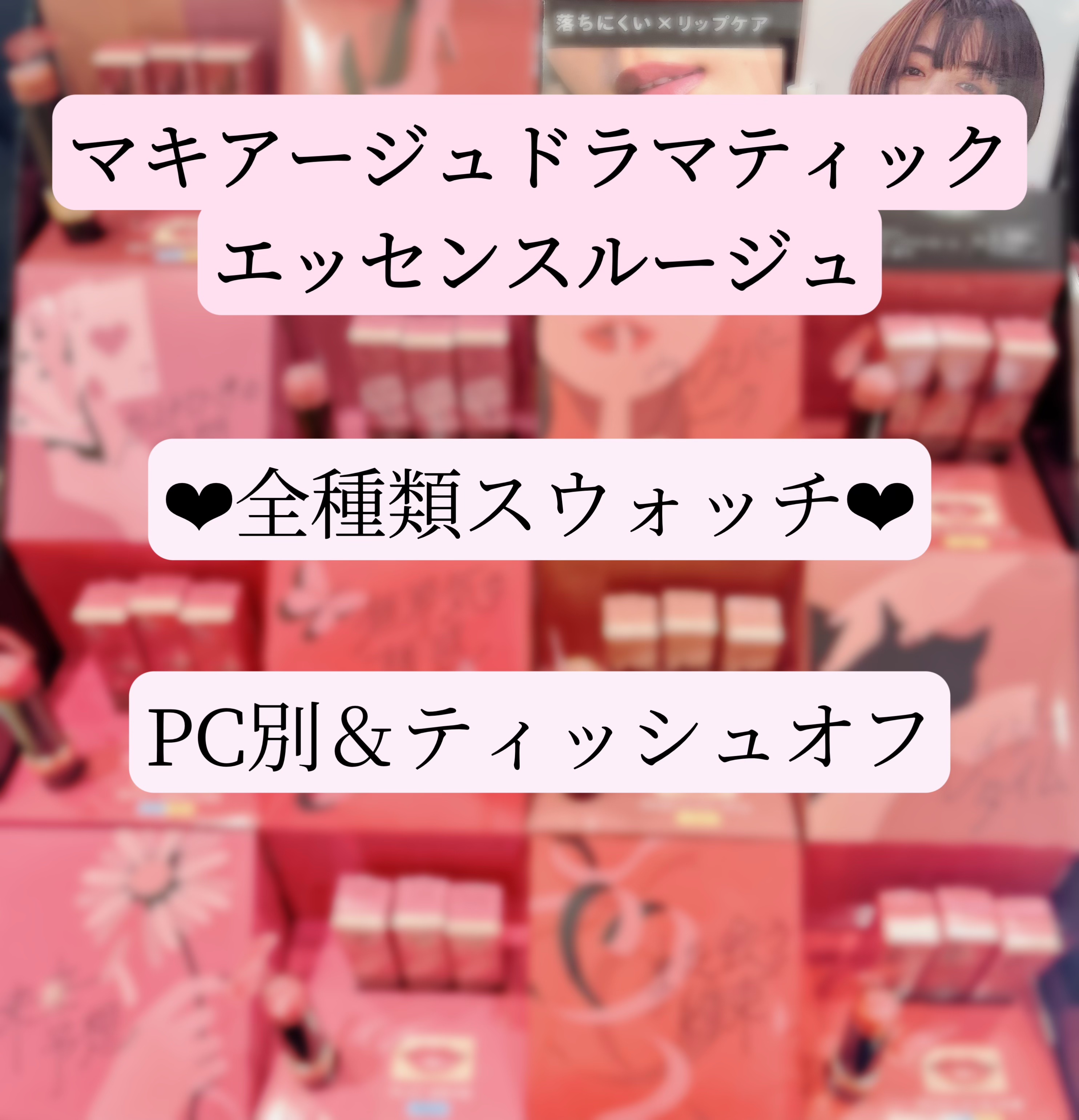 ドラマティックエッセンスルージュ/マキアージュ/口紅を使ったクチコミ（1枚目）