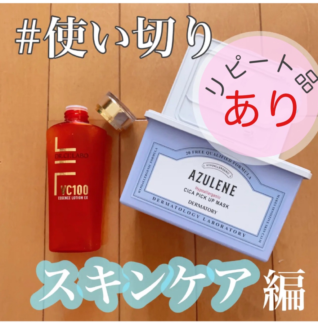 VC100エッセンスローション EX/ドクターシーラボⓇ/化粧水を使ったクチコミ（1枚目）