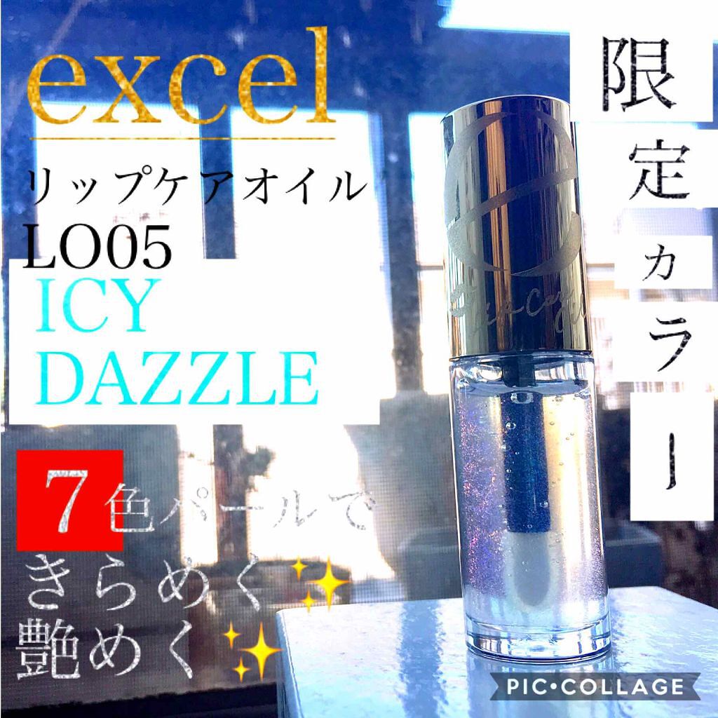 リップケアオイル/excel/リップグロスを使ったクチコミ(1枚目)