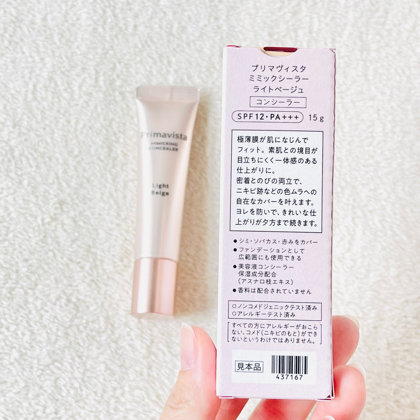 ミミックシーラー/プリマヴィスタ/クリームコンシーラーを使ったクチコミ(5枚目)