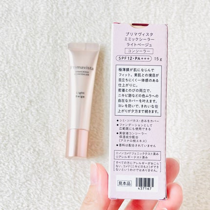 ミミックシーラー/プリマヴィスタ/クリームコンシーラーを使ったクチコミ(5枚目)