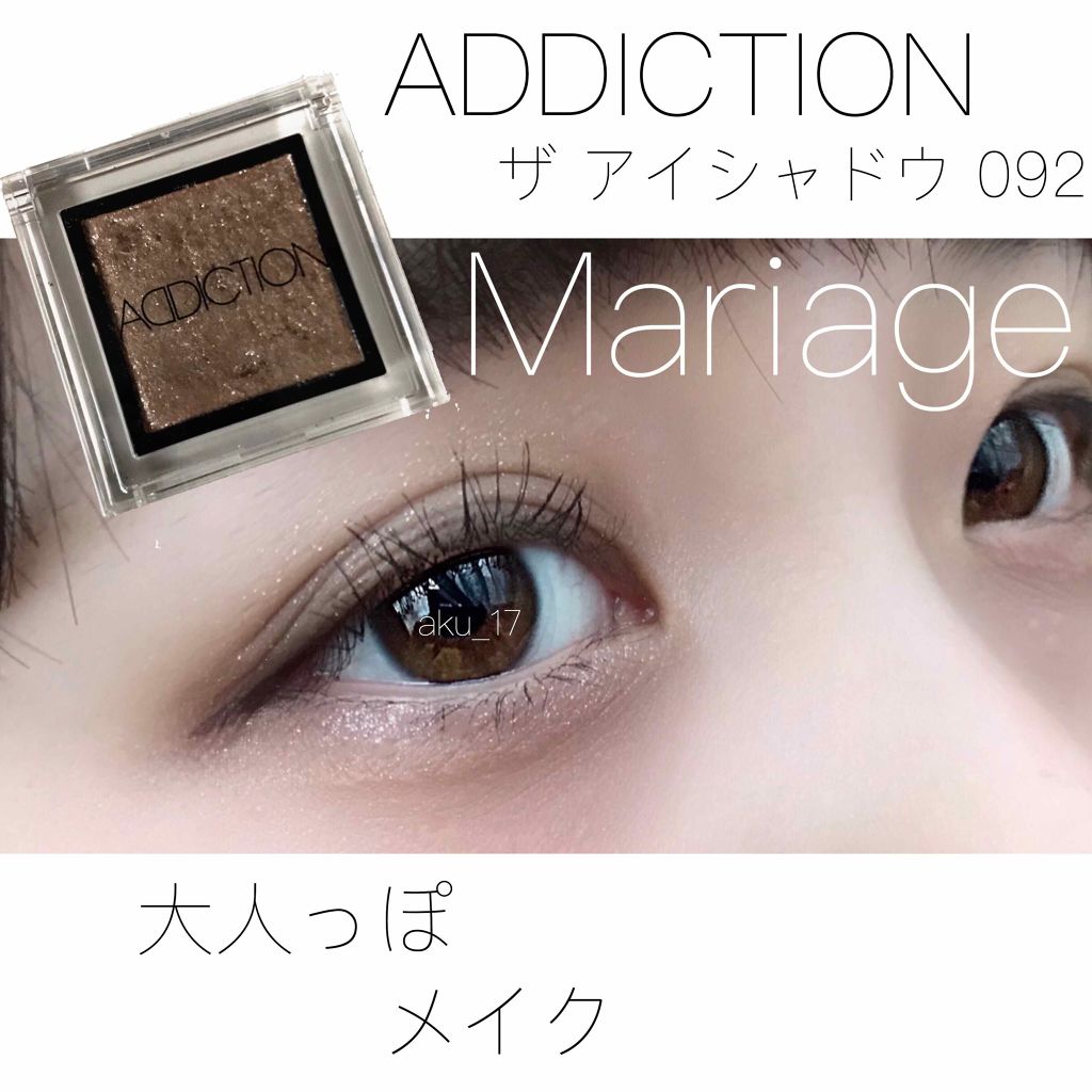 アディクション ザ アイシャドウ/ADDICTION/単色アイシャドウを使ったクチコミ(1枚目)