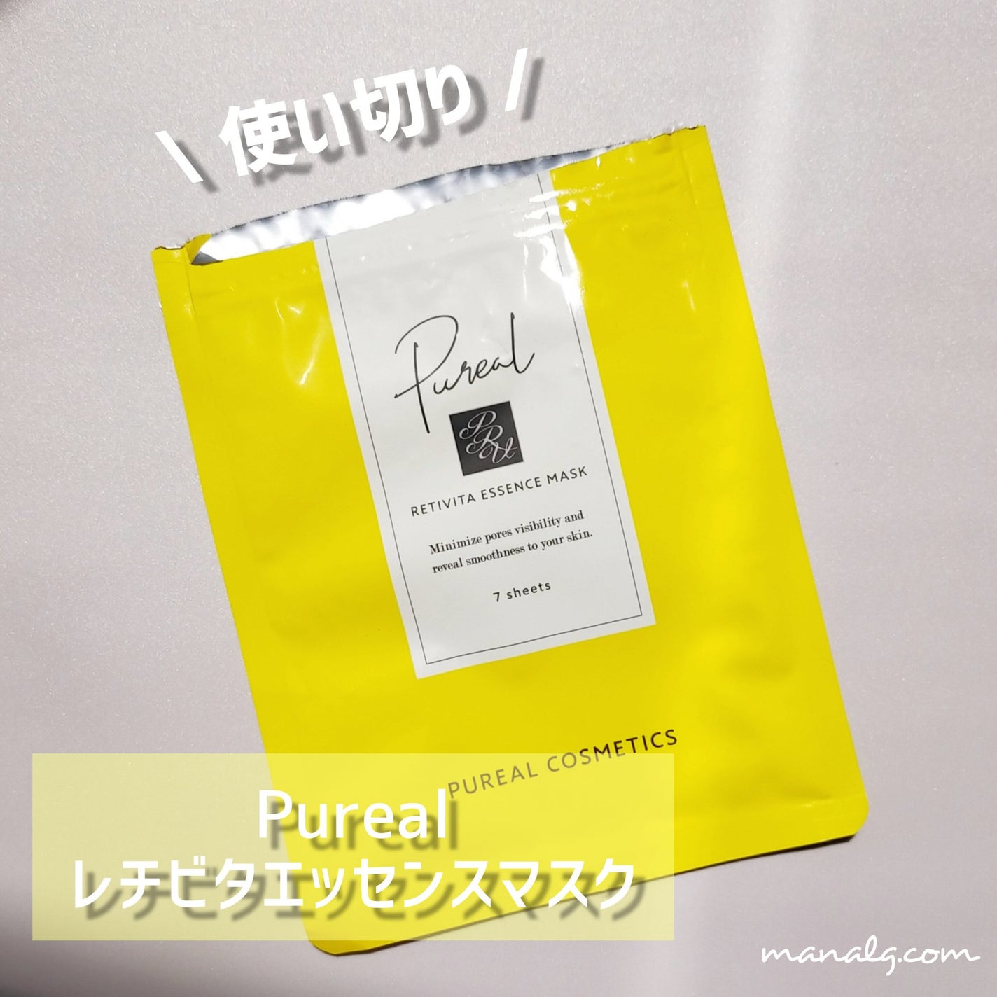 レチビタエッセンスマスク/ピュレア/シートマスク・パックを使ったクチコミ(1枚目)