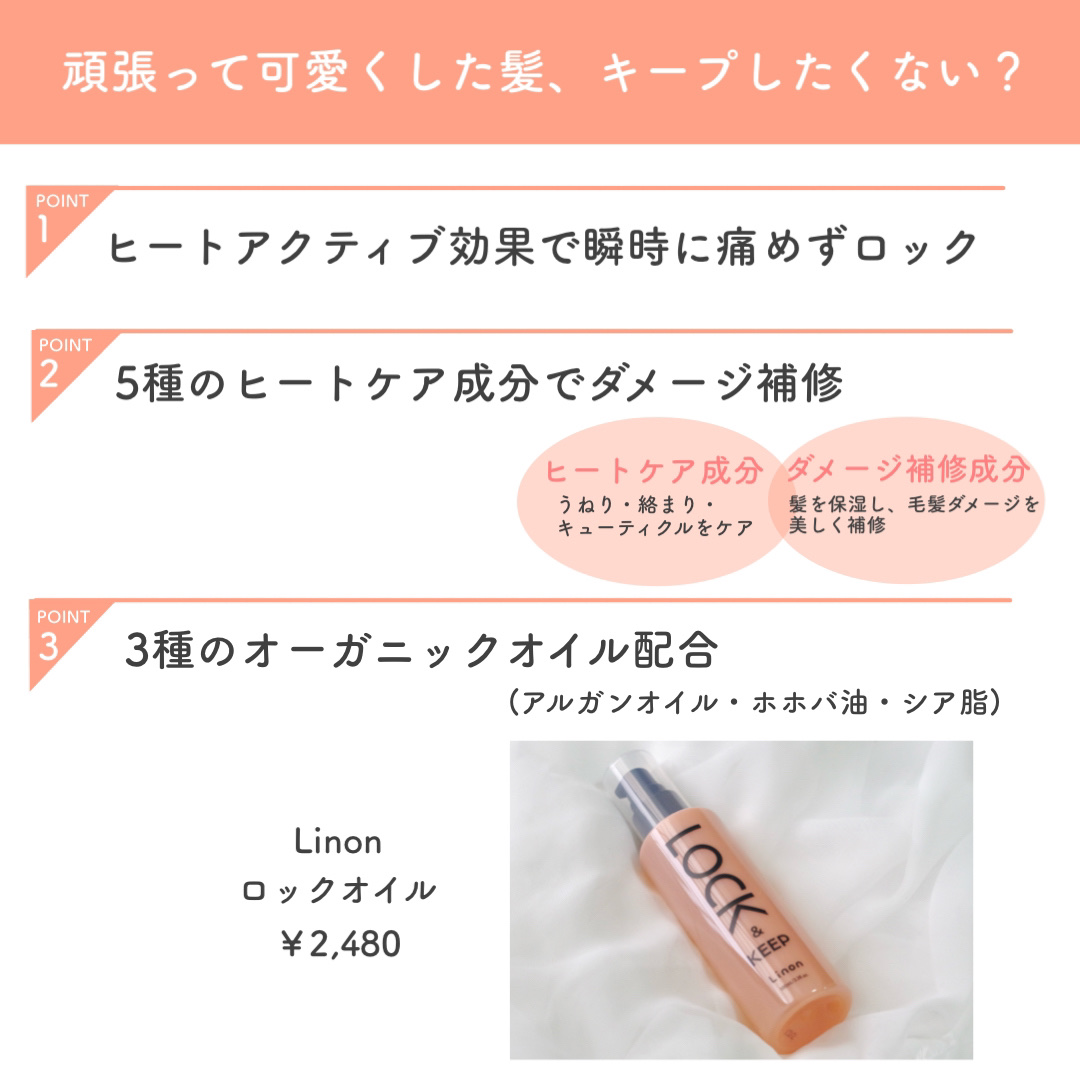 Linon ロックオイル/Linon/ヘアオイルを使ったクチコミ（2枚目）