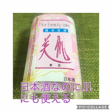 富翁 純米酒 美肌/北川本家/入浴剤を使ったクチコミ（1枚目）