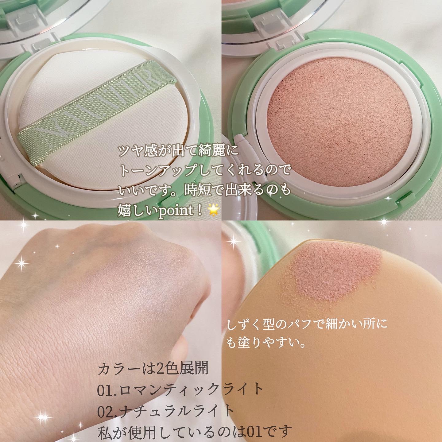 ティーツリーデイデイトーンアップサンクッション/NOWATER/日焼け止めローションを使ったクチコミ（3枚目）