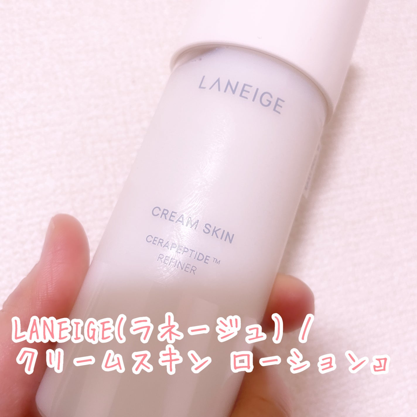 クリームスキン ローション/LANEIGE/化粧水を使ったクチコミ(1枚目)