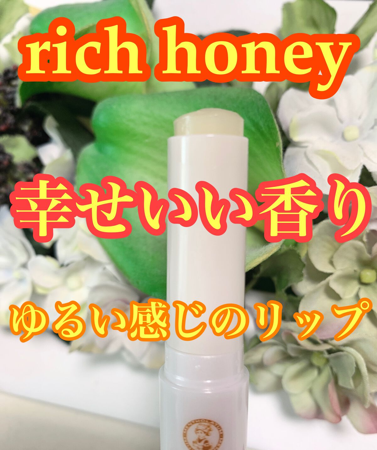 メルティクリームリップ/メンソレータム/リップクリームを使ったクチコミ（3枚目）