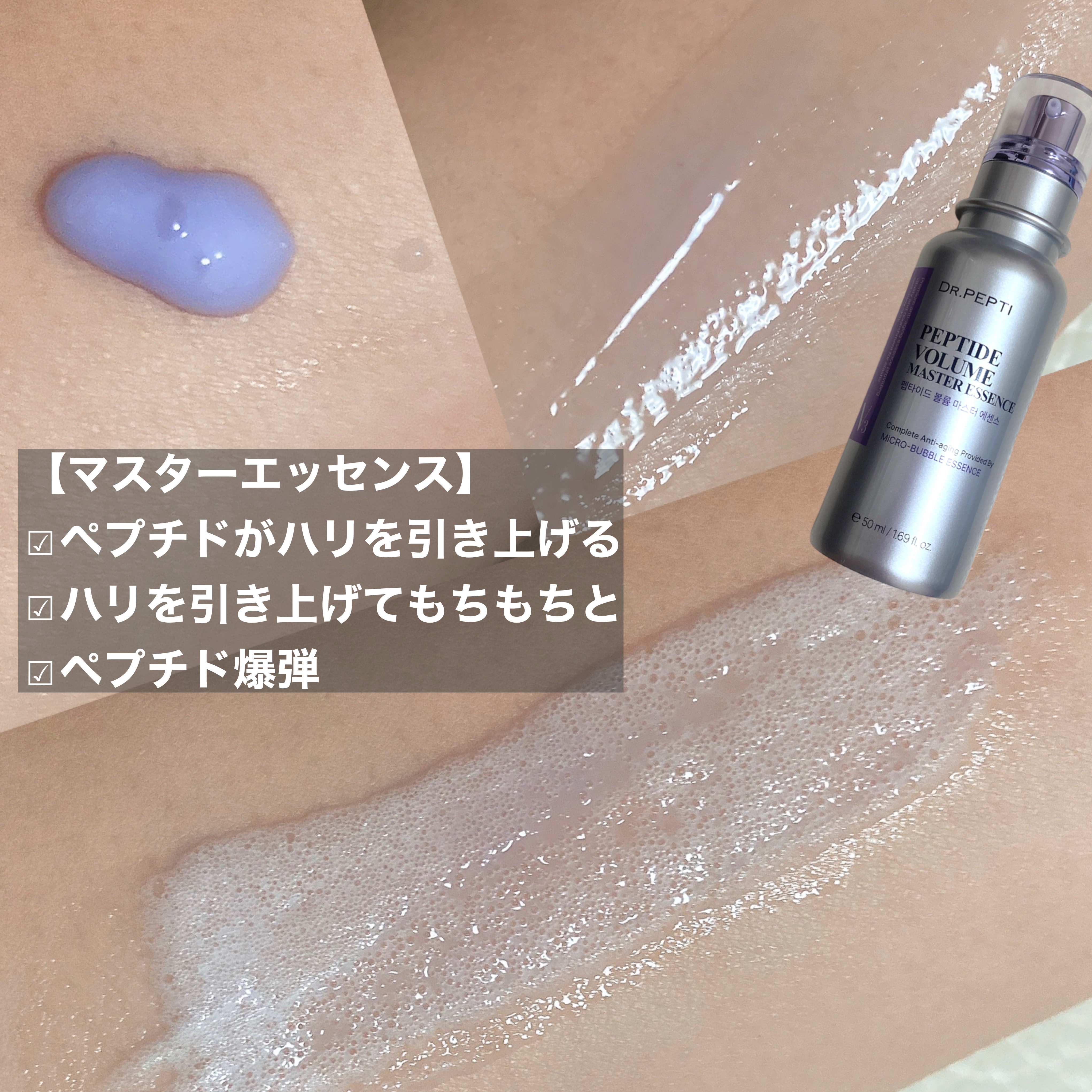 ペプチド ボリューム マスター エッセンス/DR.PEPTI/美容液を使ったクチコミ（2枚目）