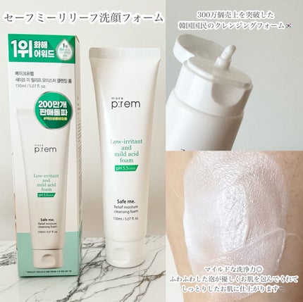 セーフミー リリーフモイスチャー クレンジングフォーム/make prem/洗顔フォームを使ったクチコミ(2枚目)