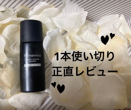 スキンプロテクトベース<皮脂くずれ防止> 超オイリー肌用/プリマヴィスタ/化粧下地を使ったクチコミ(1枚目)