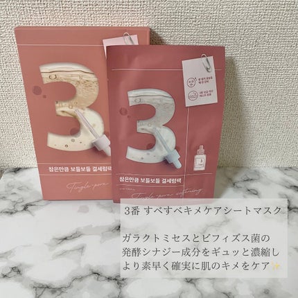 3番 すべすべキメケアシートマスク/numbuzin/シートマスク・パックを使ったクチコミ(2枚目)