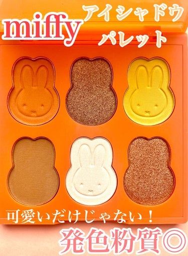 miffy アイシャドウパレット/ミッフィー メイクアップシリーズ/パウダーアイシャドウを使ったクチコミ（1枚目）