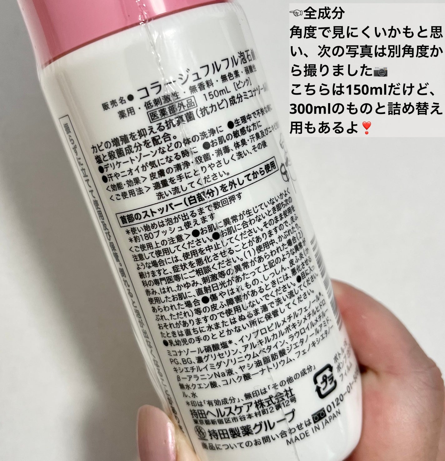 コラージュフルフル 泡石鹸/コラージュ/デリケートゾーンケアを使ったクチコミ(2枚目)